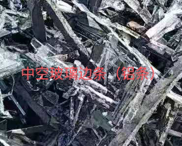 通州区中空玻璃边条回收
