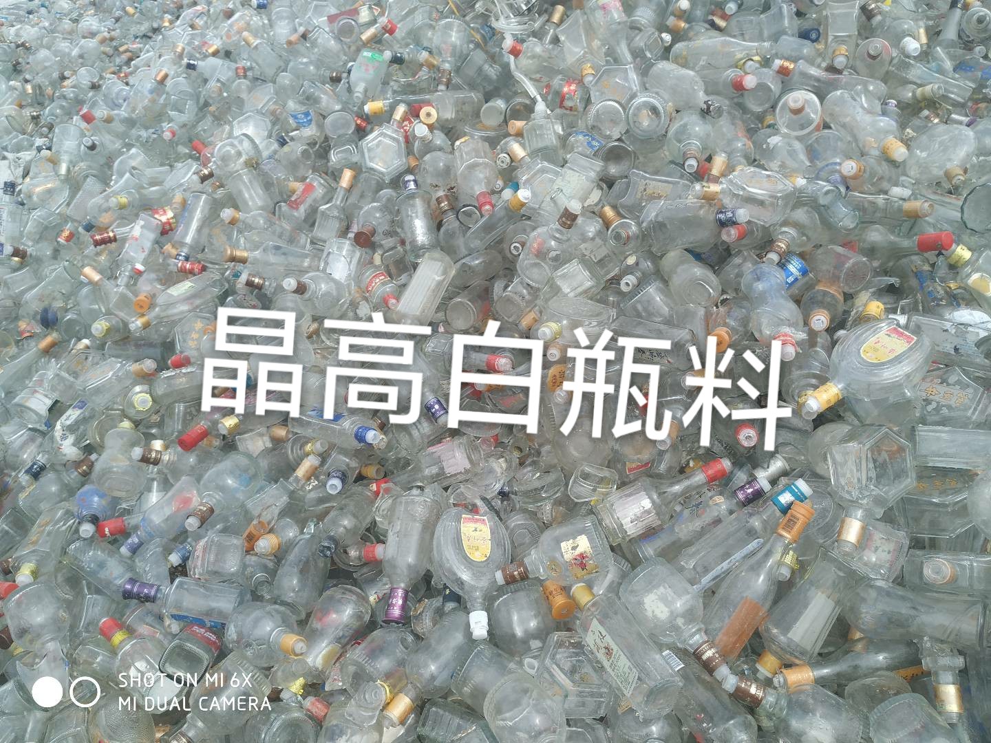 通州区晶高白瓶料回收